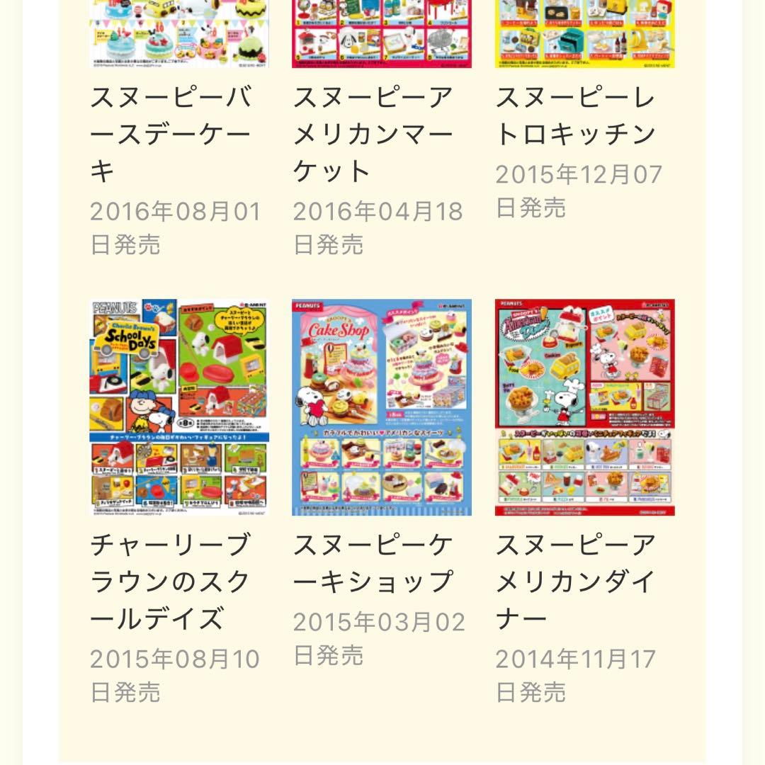 スヌーピー　リーメント　フィギュア　アメリカンダイナー　コンプリート　希少