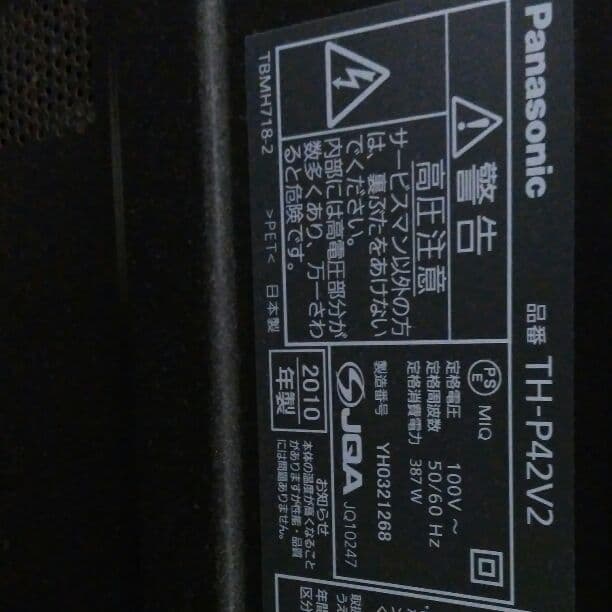 パナソニック　VIErA Link 40インチ