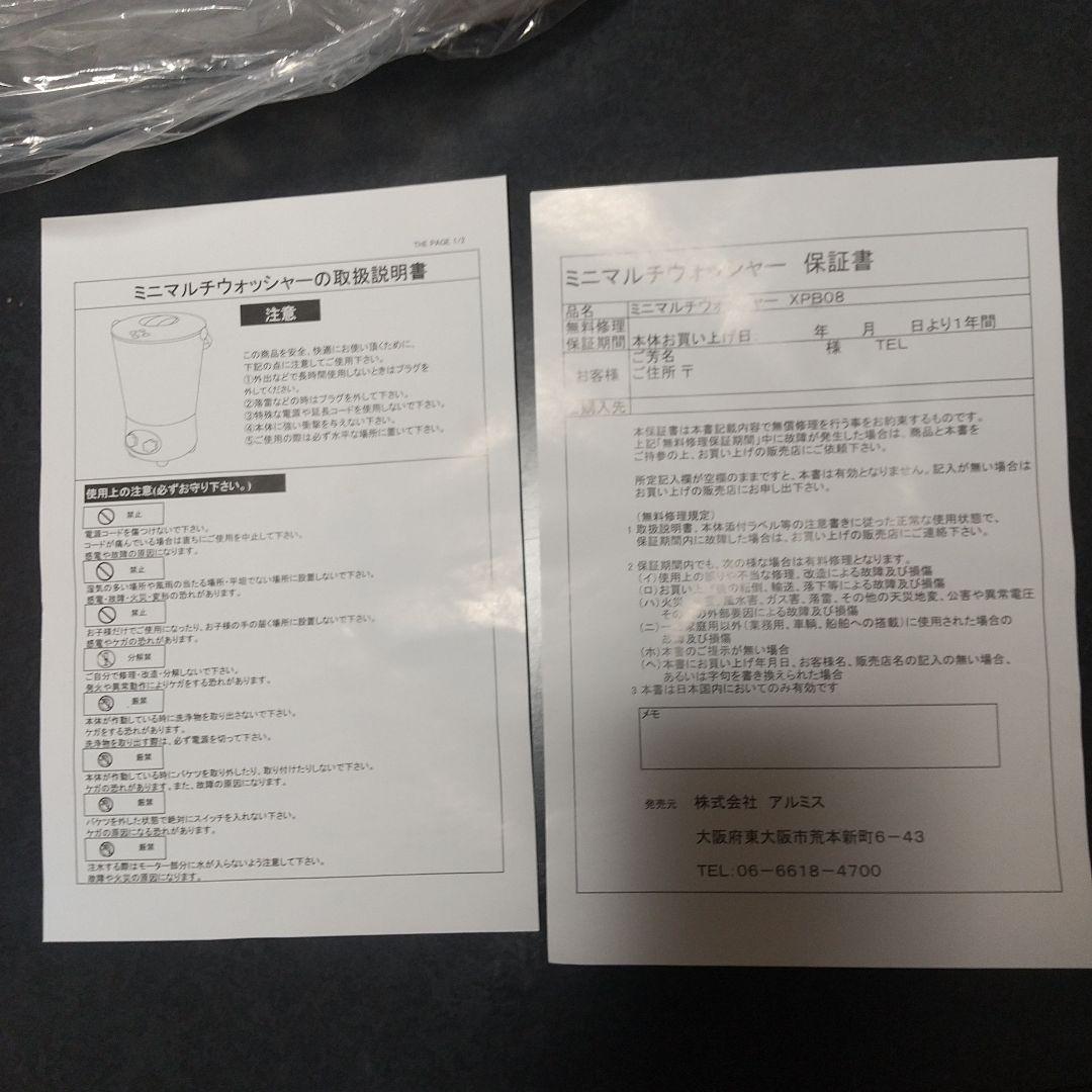 アルミス　ミニマルチウォッシャーーXP-80 ハンディ洗濯機