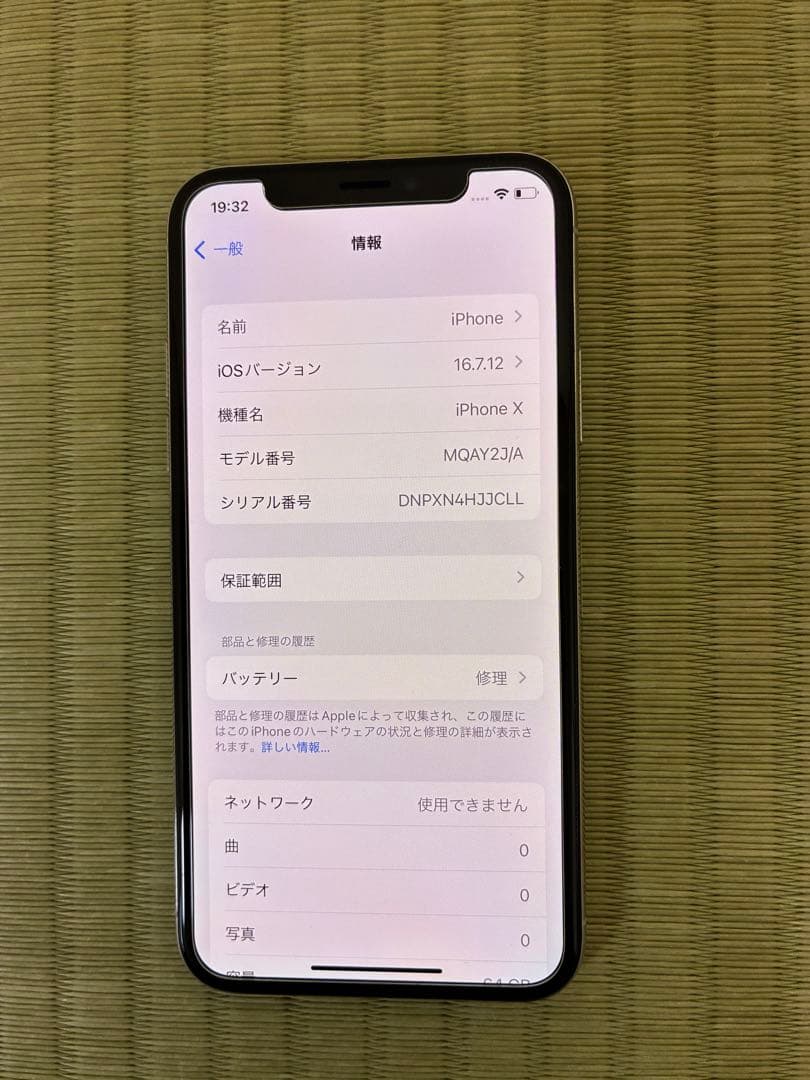 輝き　Apple iPhone X ホワイト 64GB