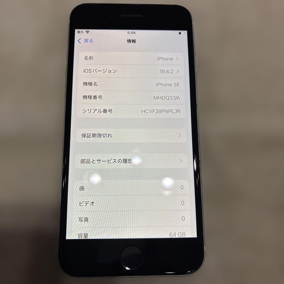 iPhone SE 第2世代 ホワイト 64GB 最大容量75% SIMフリー