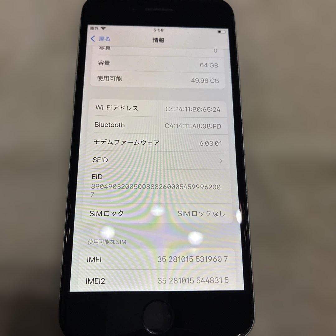 iPhone SE 第2世代 ホワイト 64GB 最大容量75% SIMフリー