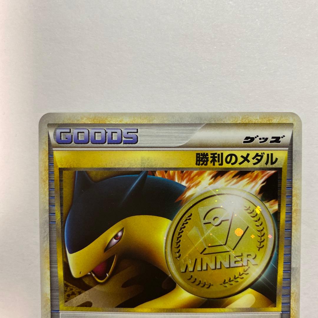 ポケモンカードゲーム 勝利のメダル バクフーン金 PROMO 027/L-P