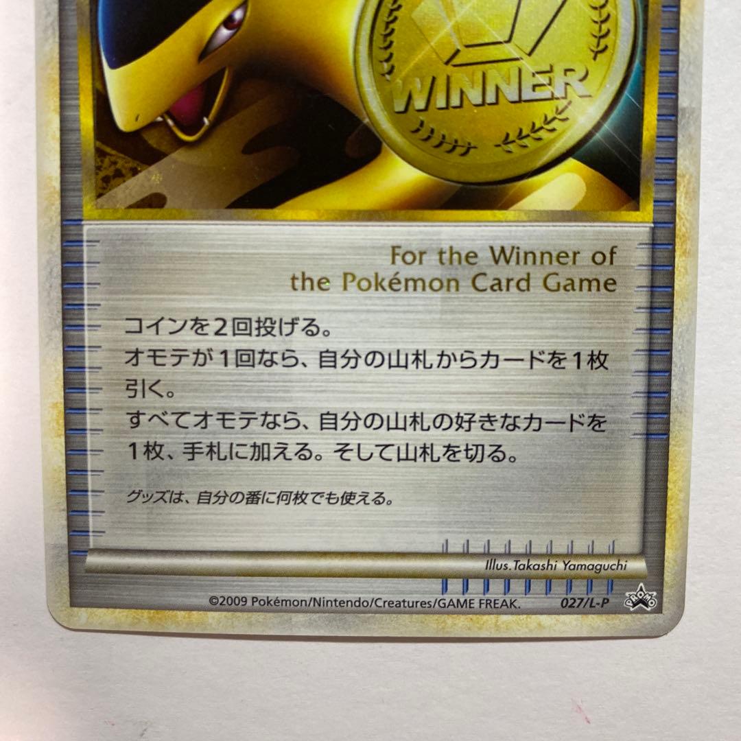 ポケモンカードゲーム 勝利のメダル バクフーン金 PROMO 027/L-P