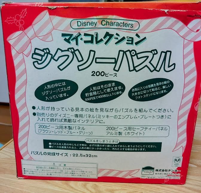 【稀少品】ミッキーのジグソーパズル貯金箱