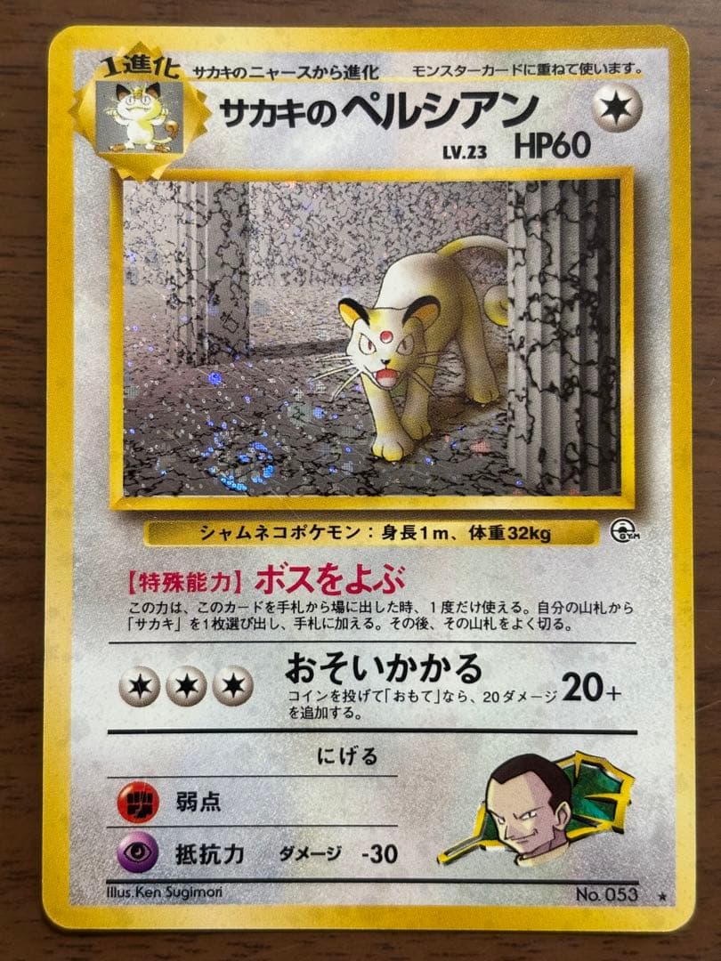 ポケモンカード！旧裏、サカキのペルシアン、サカキのニャースまとめ売り！