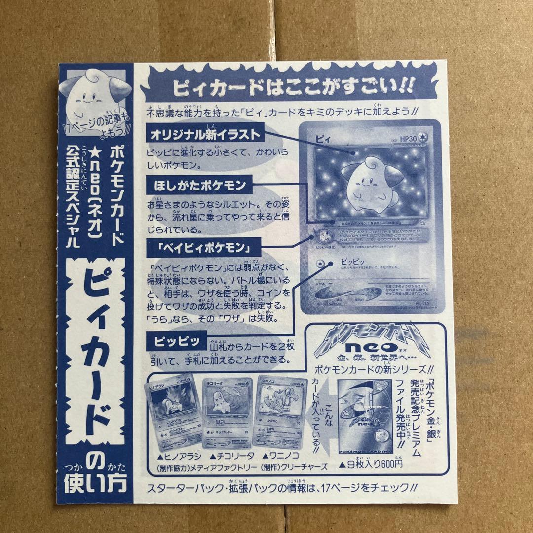 ピィ　旧裏　未剥がし　コロコロ