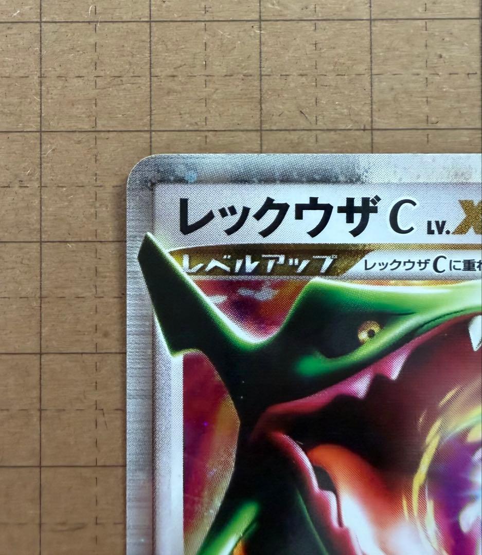 レックウザ C LV.X 079/100