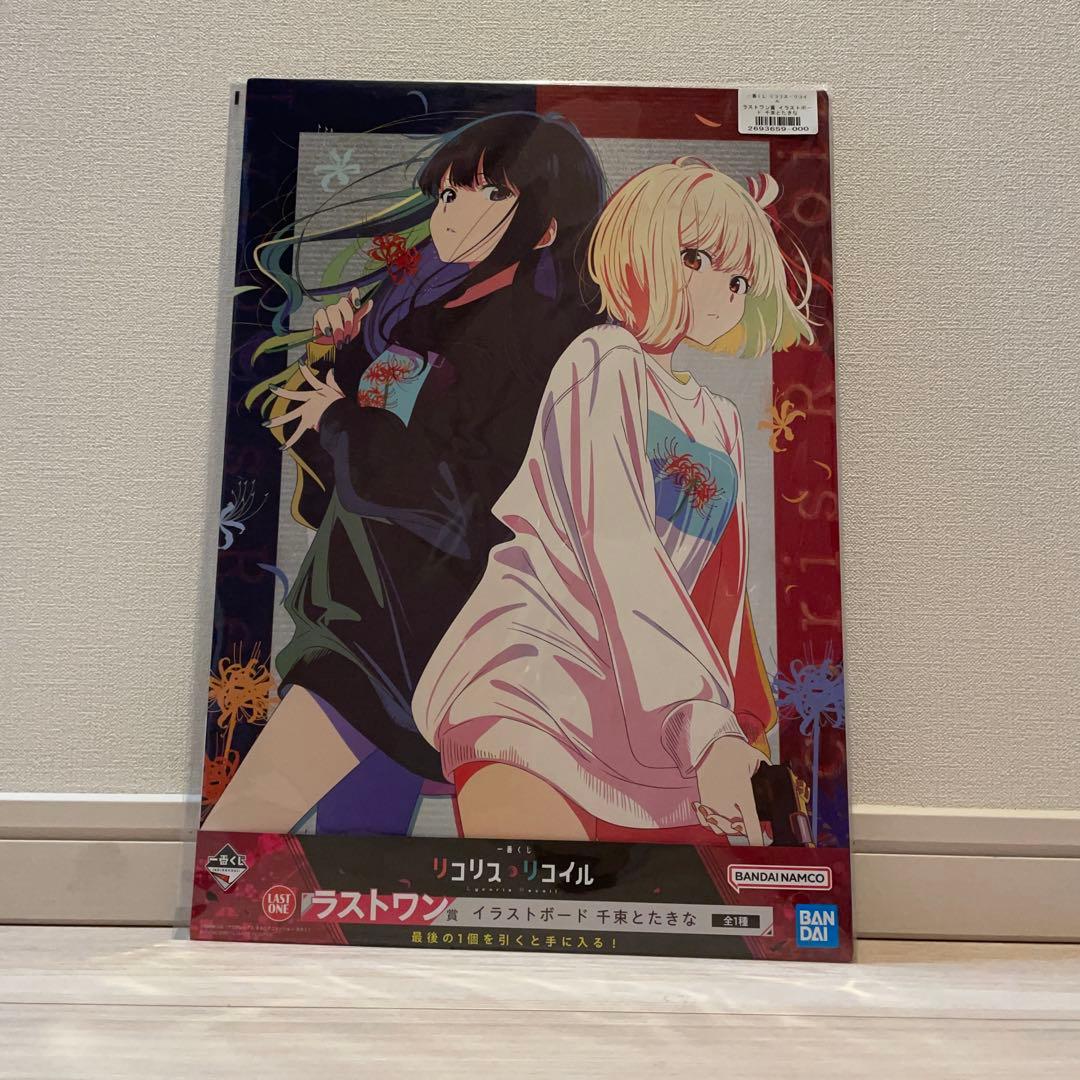 リコリス・リコイル 一番くじ イラストボード 4枚セット