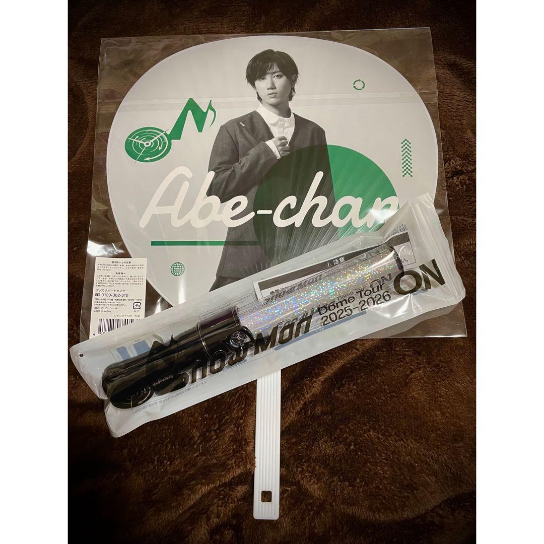  Man Dome Tour ON ペンライト&阿部亮平さんうちわ