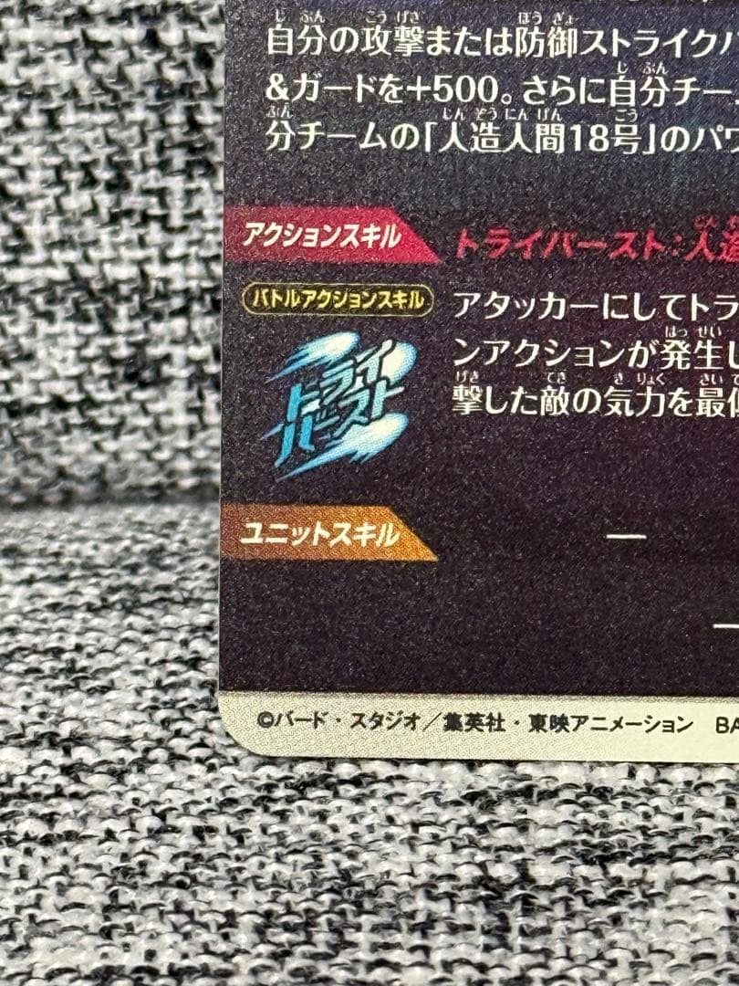 ドラゴンボール スーパーダイバーズ SDV4-026 人造人間17号 パラレル