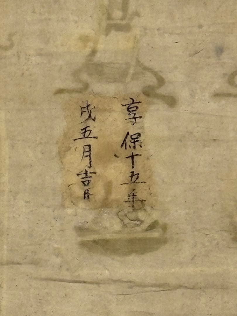 「西国三十三所御本尊木版画」享保十五年裏書 1枚|江戸時代 仏像 仏教美術 仏画