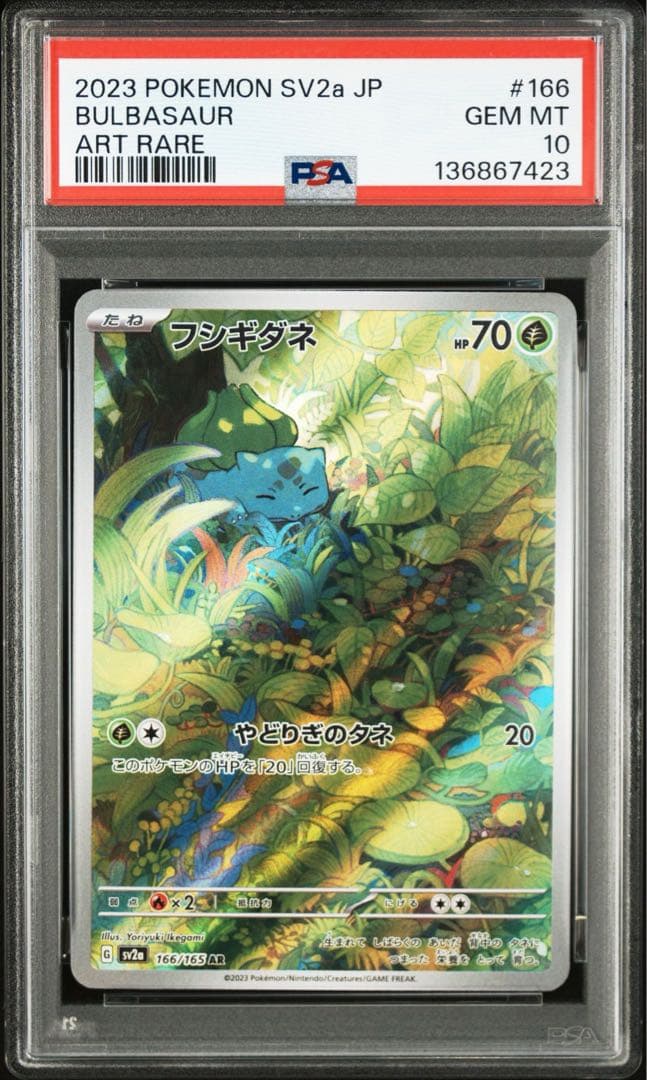 【最高評価PSA10 6連番】 151 フシギダネar