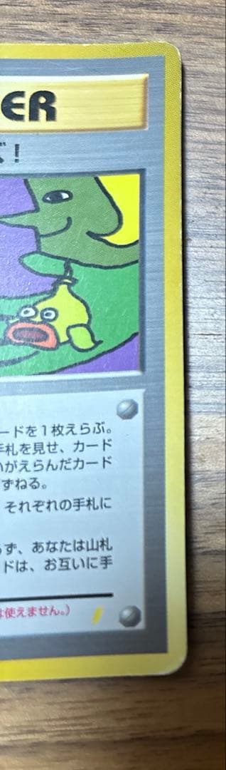 とりかえっこプリーズ 1998年版　プロモ ポケモンカード 旧裏