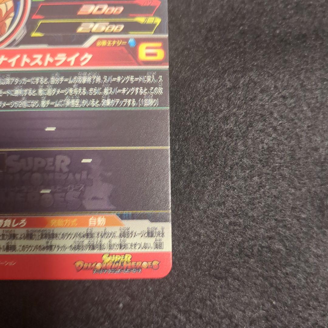 ドラゴンボールヒーローズ MM5-022 DAベジータ