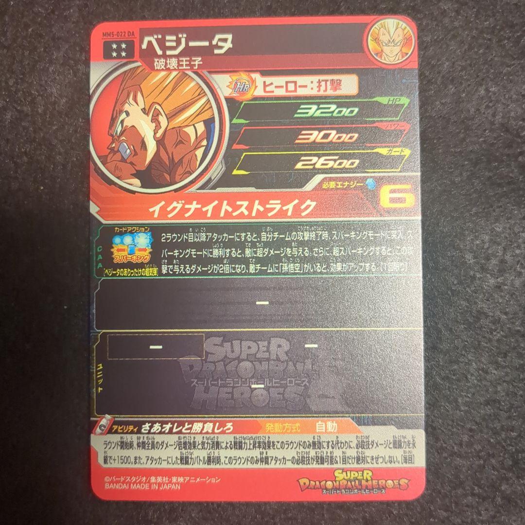 ドラゴンボールヒーローズ MM5-022 DAベジータ