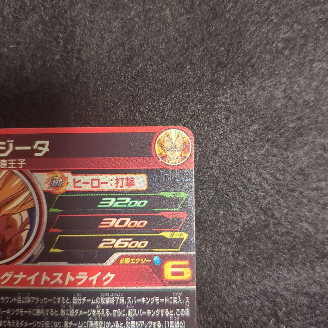 ドラゴンボールヒーローズ MM5-022 DAベジータ