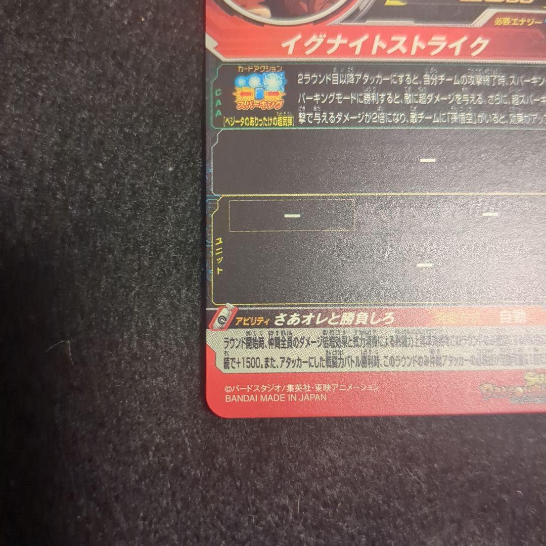 ドラゴンボールヒーローズ MM5-022 DAベジータ