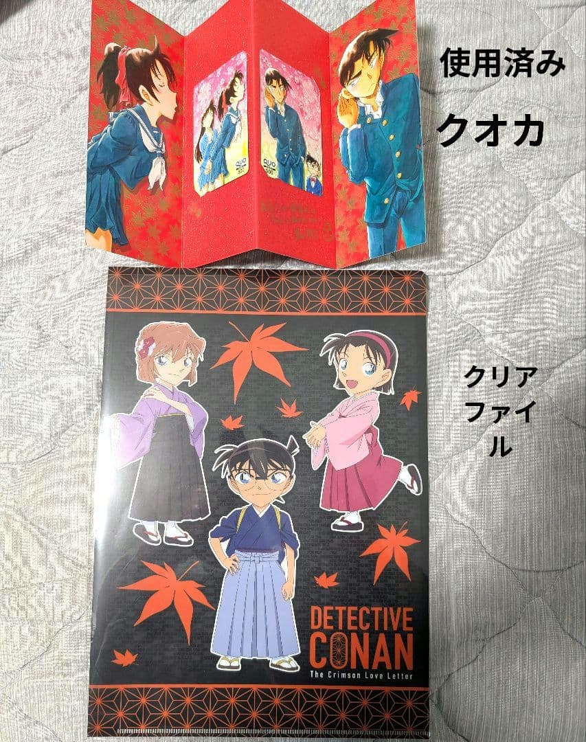 名探偵コナン から紅の恋歌 使用済みクオカ+クリアファイル