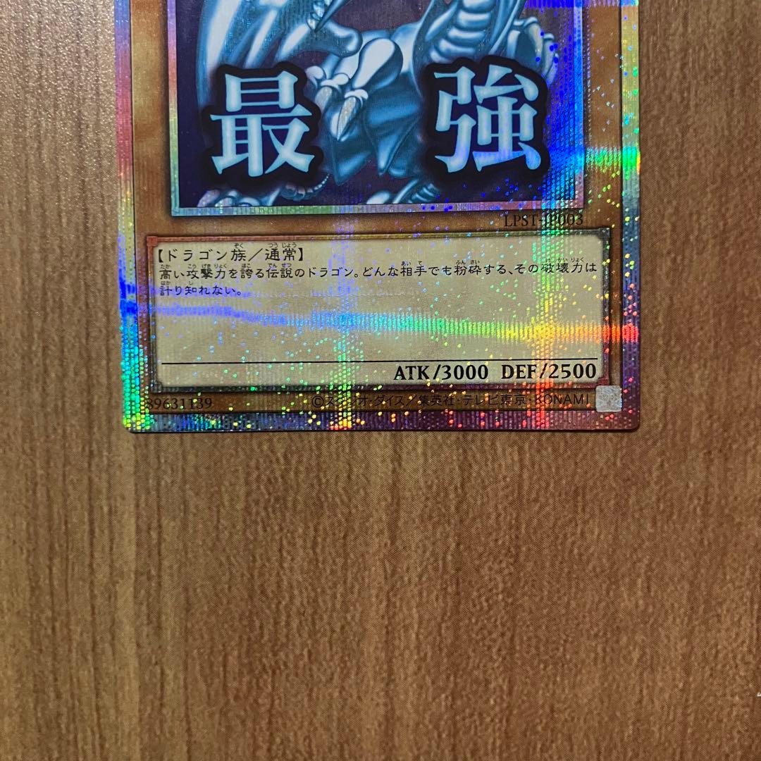 【哭きの竜12929】青眼の白龍（プリシク）LPST ブルーアイズ