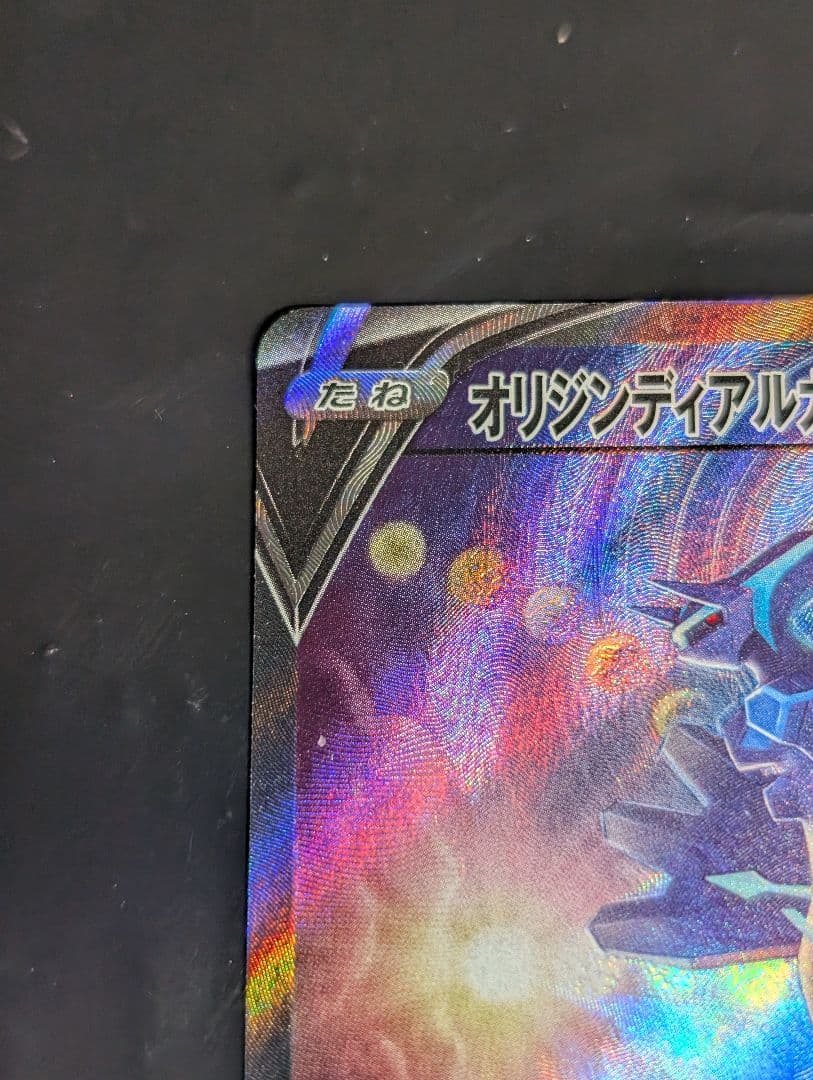 オリジンディアルガV(SA)【SR】{075/067} [S10D]