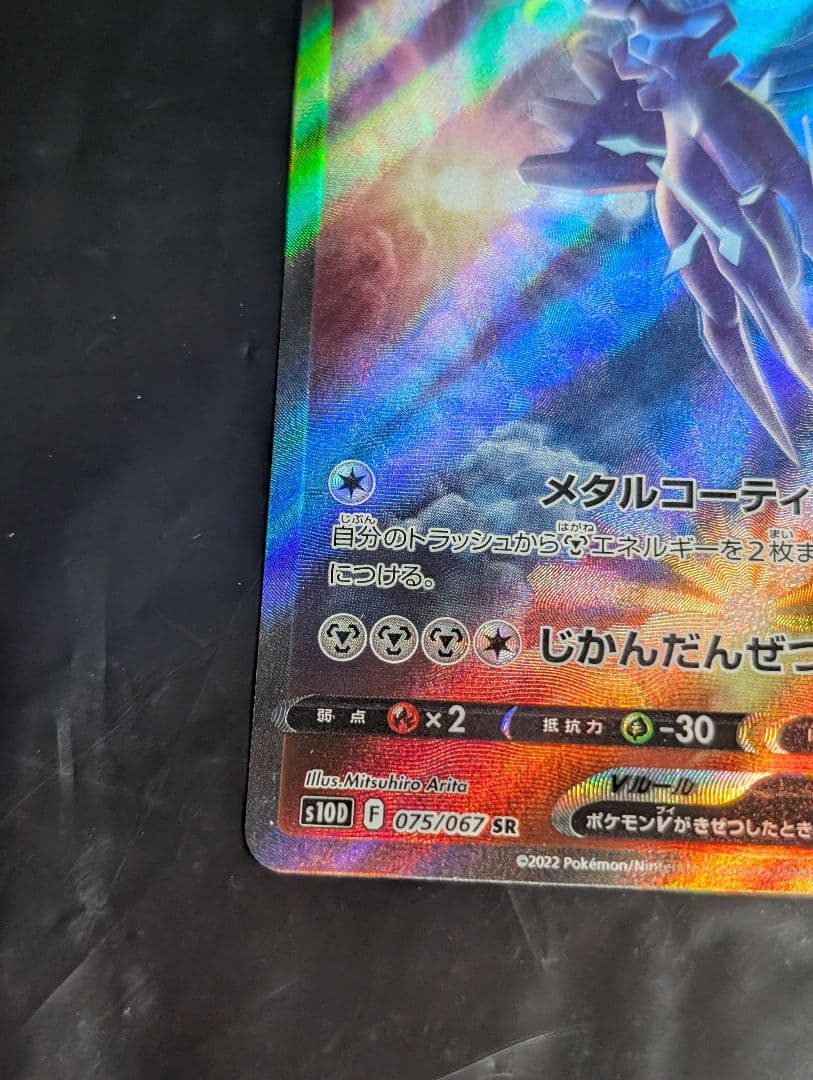 オリジンディアルガV(SA)【SR】{075/067} [S10D]