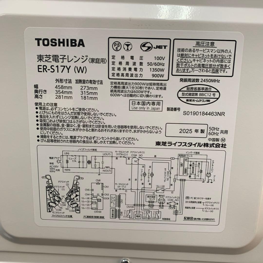 極美品 TOSHIBA 2025年製 電子レンジ