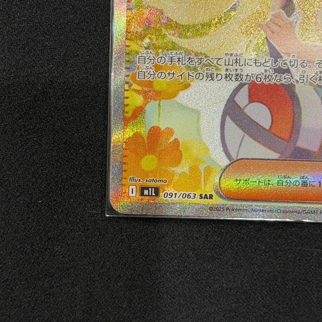 ポケモンカード 【リーリエの決心 SAR】
