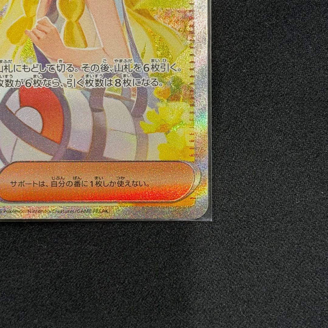ポケモンカード 【リーリエの決心 SAR】
