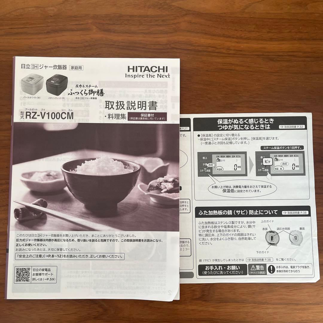 HITACHI 炊飯器 RZ-V100CM 蒸気カット機能付き