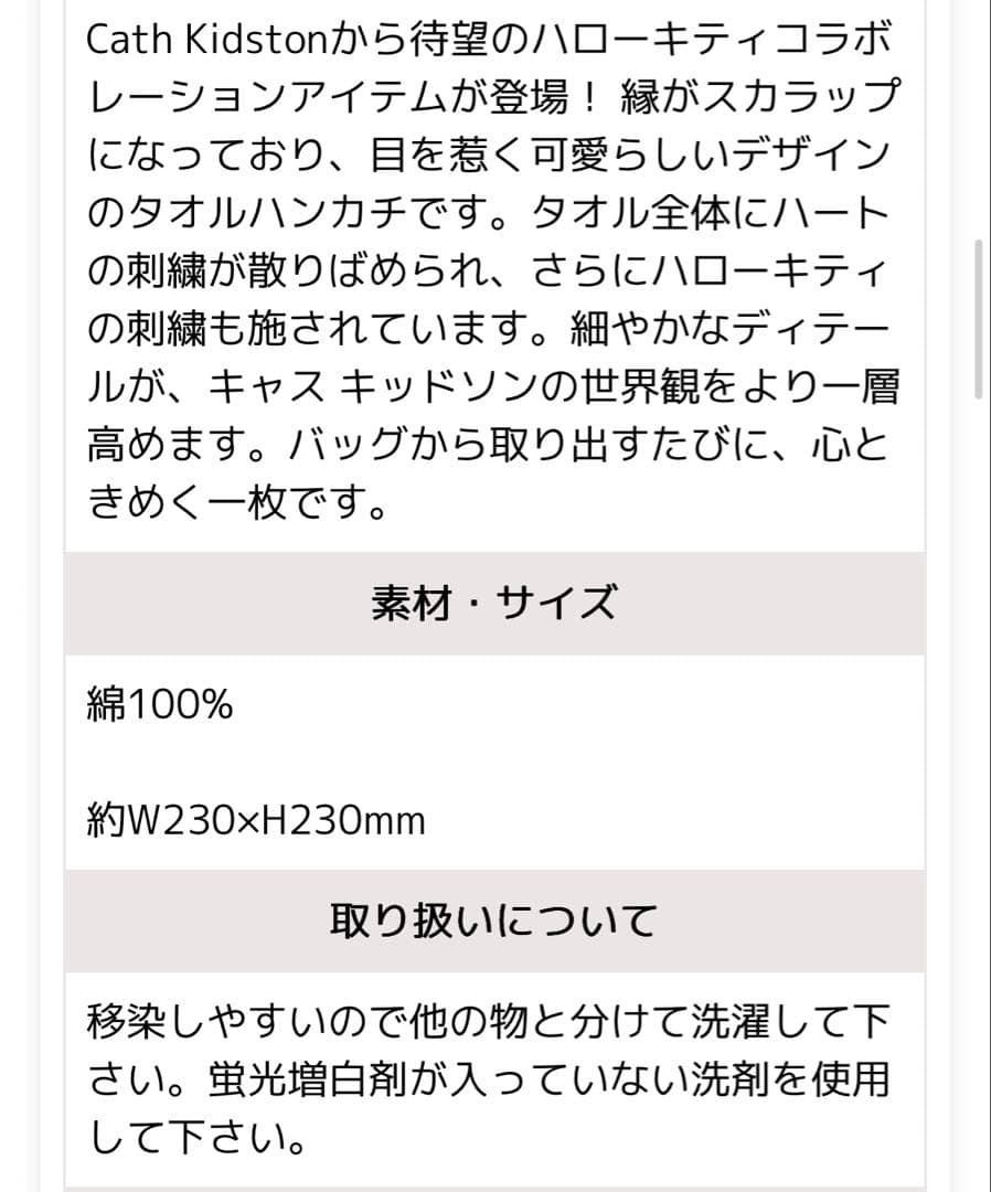 キャスキッドソン×ハローキティコラボ　ポーチ&ハンカチ
