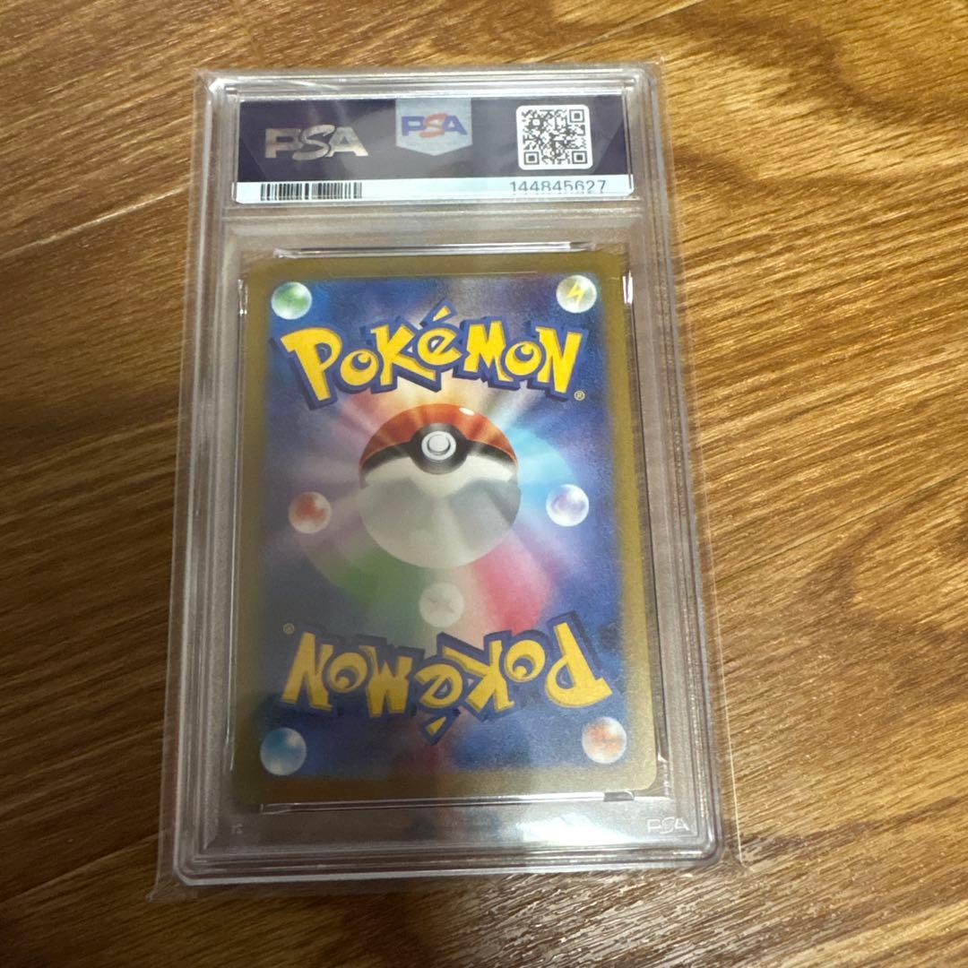 リザード AR PSA 10