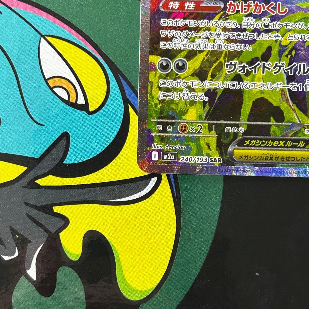 ク*ク様 ポケモンカードゲーム メガゲンガーex SAR