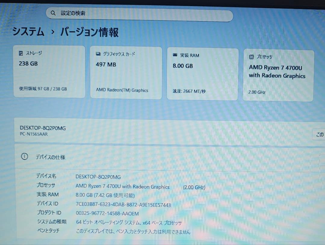 F99/Ryzen 7 4700U（8C8T）/SSD256/8GB/DVD