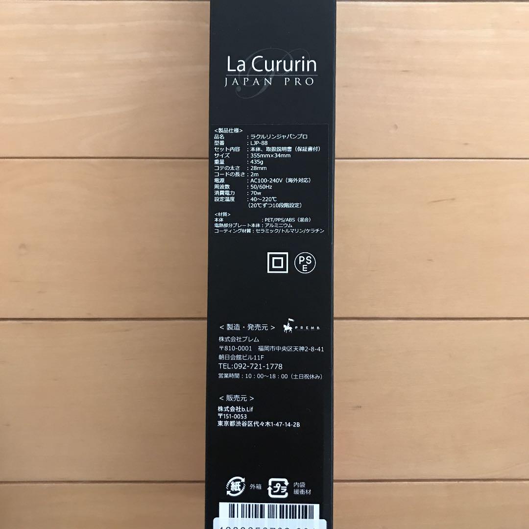 新品同様❗️プレム LJP-88 自動カールアイロン