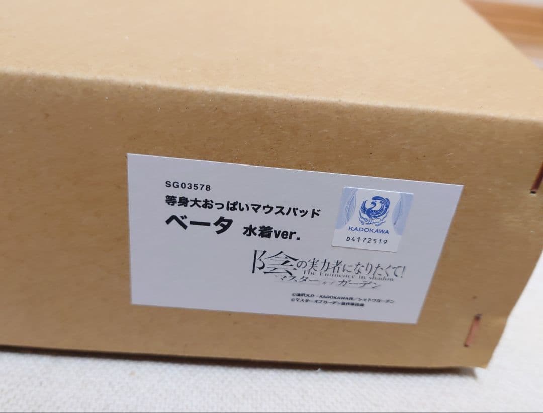 ベータ 水着　カゲマス　陰の実力者になりたくて　等身大おっぱいマウスパッド