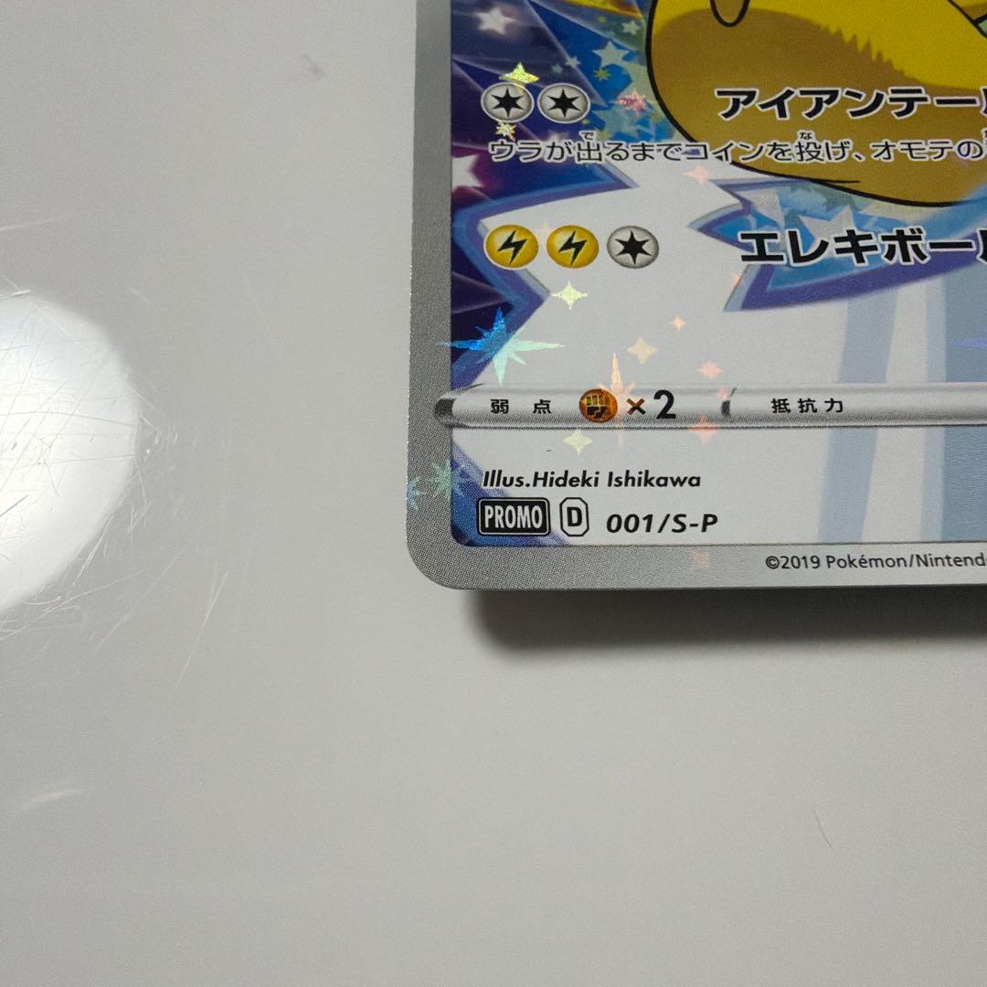 ピカチュウ　セブンイレブン　プロモ　S-P 001