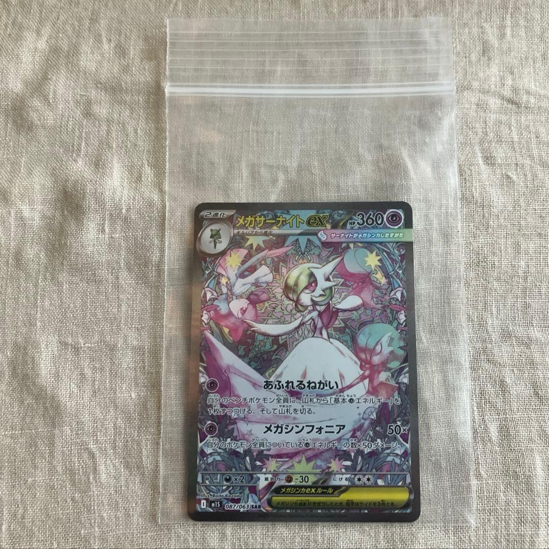 ꕤ匿名配送ꕤメガサーナイトex　sar　ポケモンカード