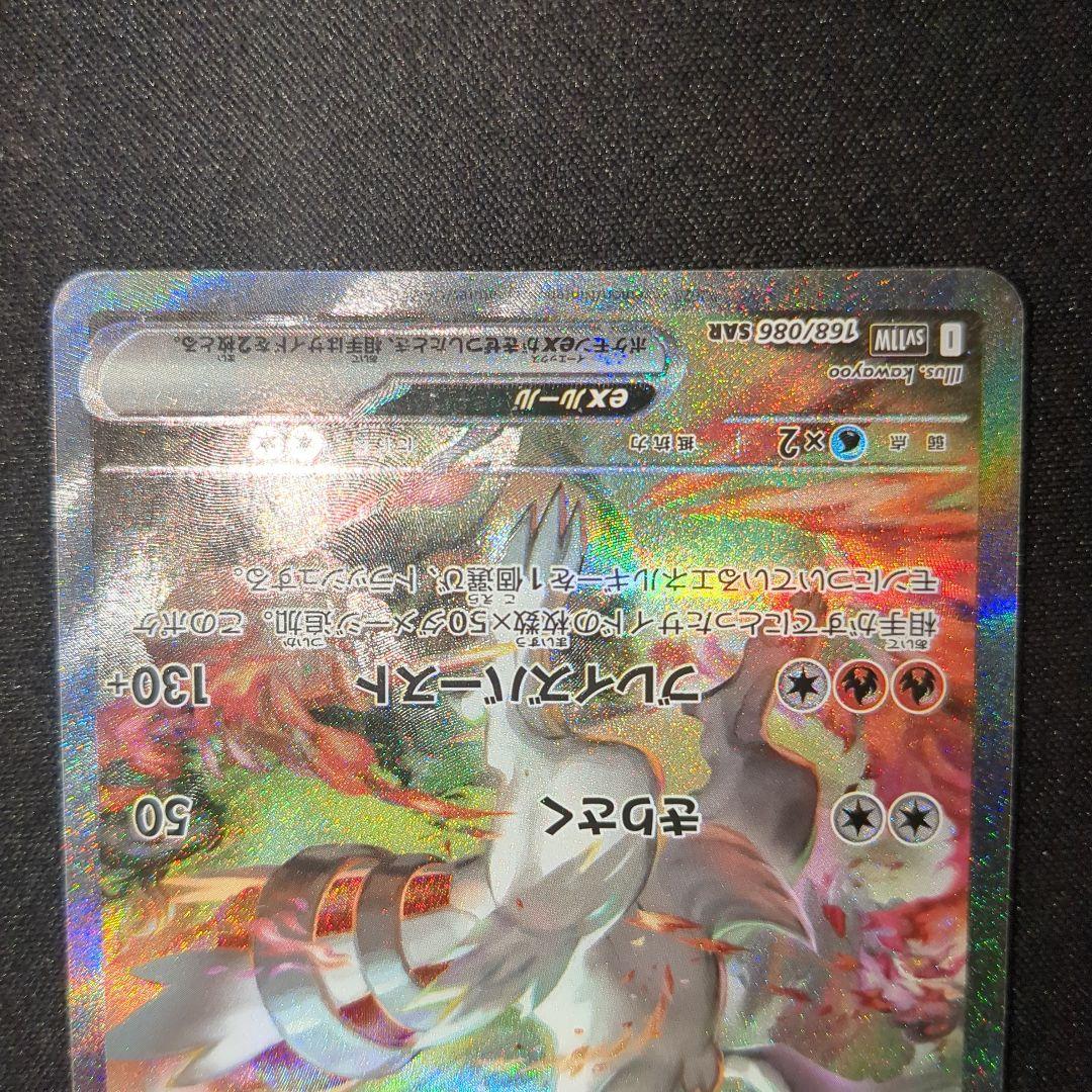 レシラムex 168/086 sar