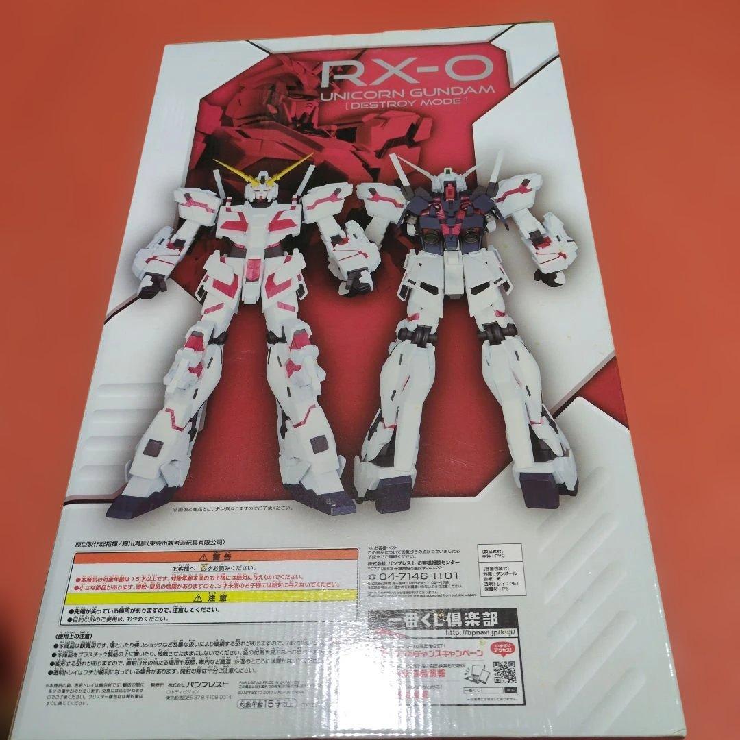 【ユニコーンガンダム】一番くじ　B賞　ビッグサイズフィギュア