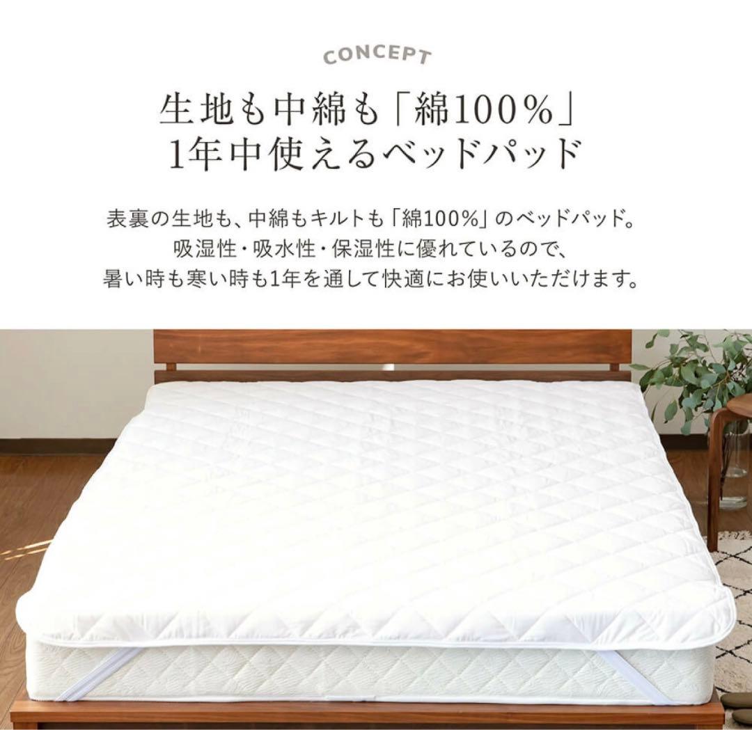 オールコットンベッドパッド220×200cm
