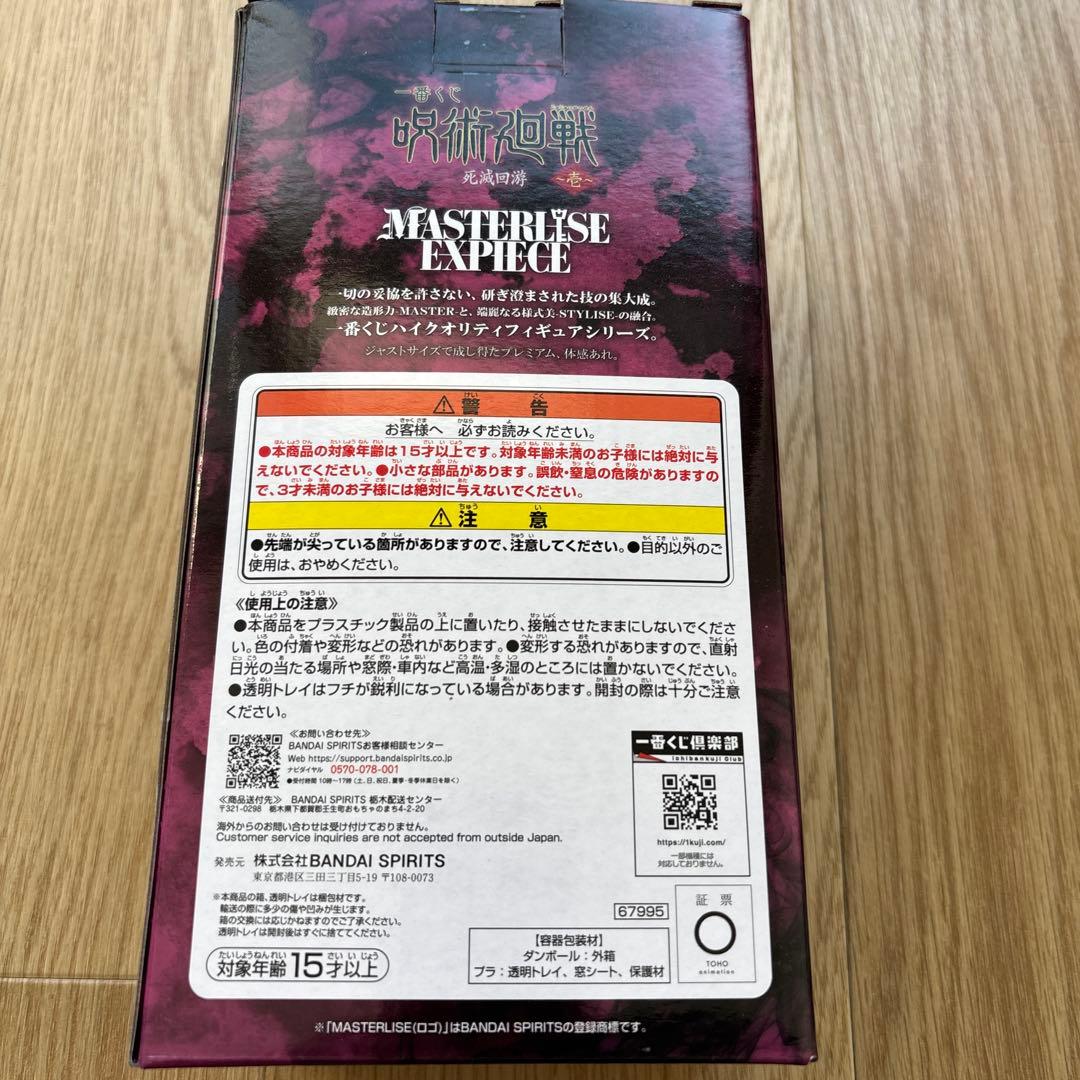 み*ん様 一番くじ 呪術廻戦 死滅回游 I賞 星綺羅羅 MASTERLISEEX