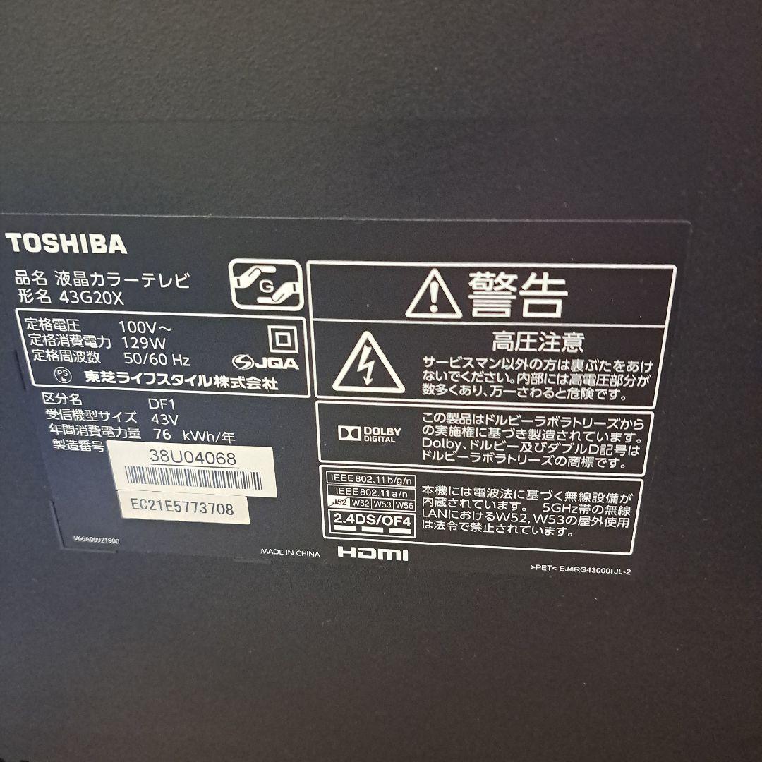 東芝 4K対応　スマートテレビ　43G20X　2016年製