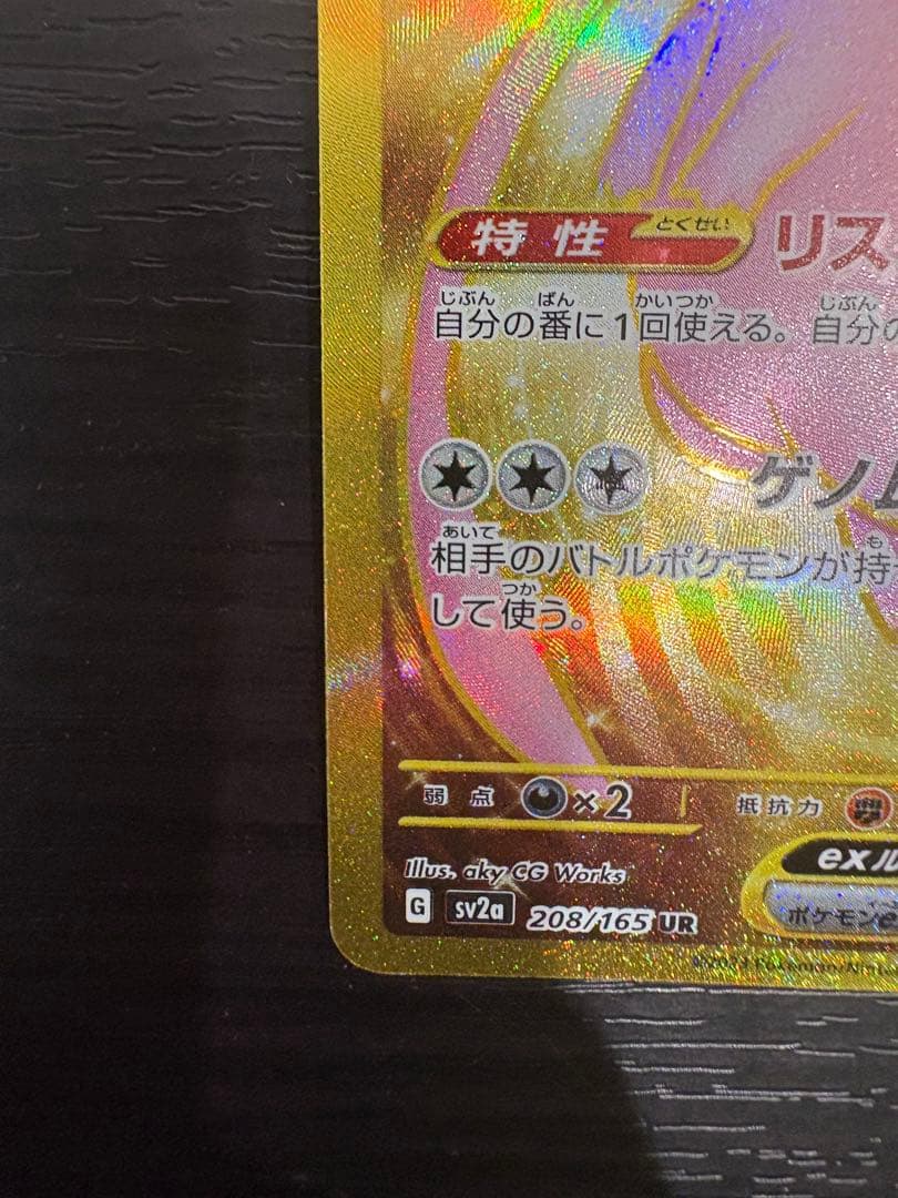 ミュウex UR SV2a ポケモンカード151 208/165