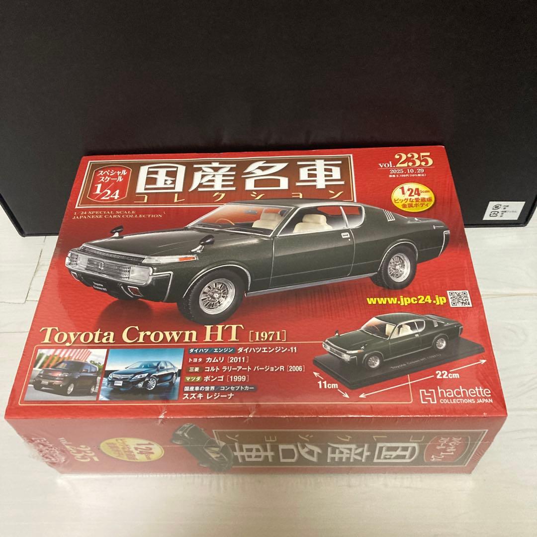 国産名車コレクション　1/24 トヨタ　クラウン　HT