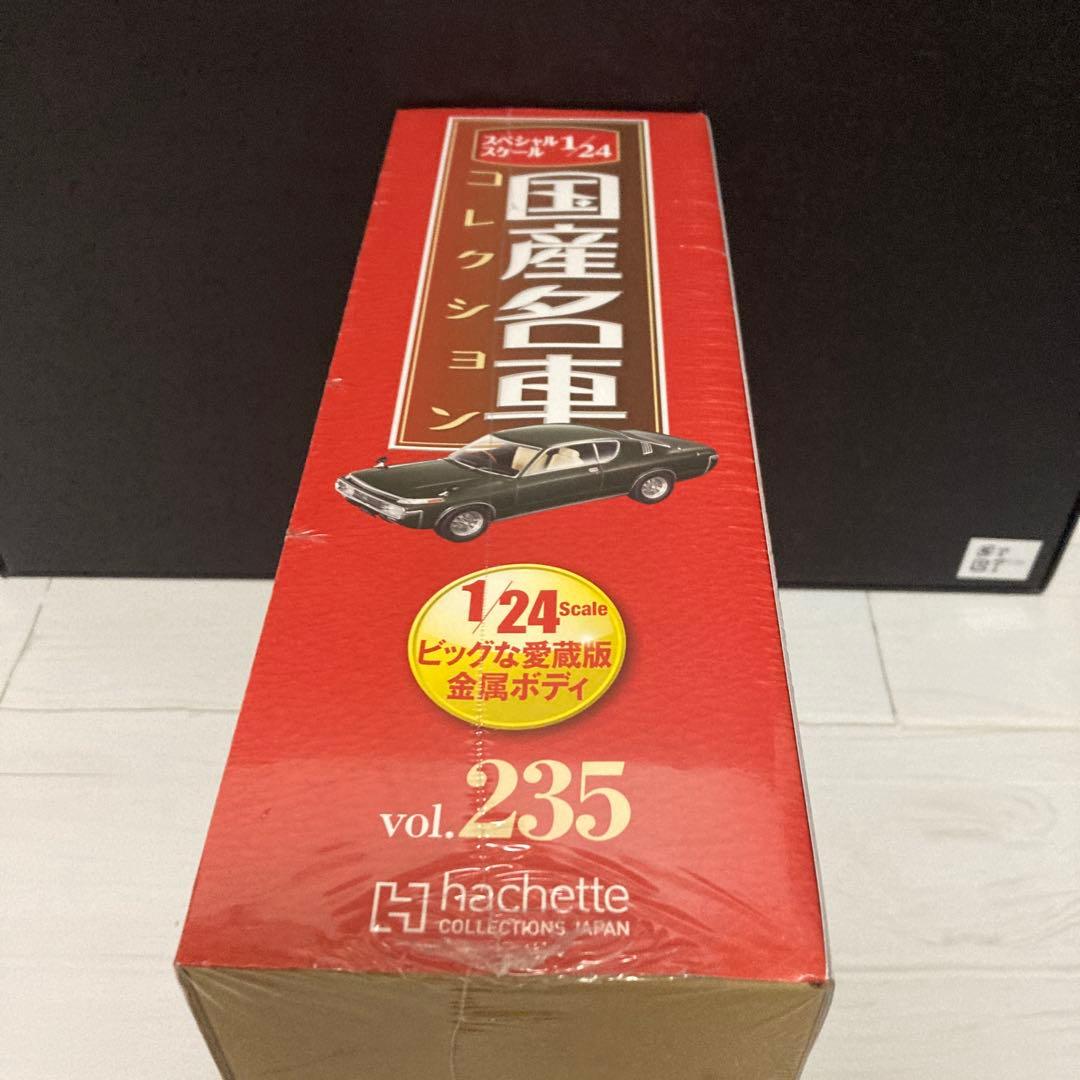 国産名車コレクション　1/24 トヨタ　クラウン　HT