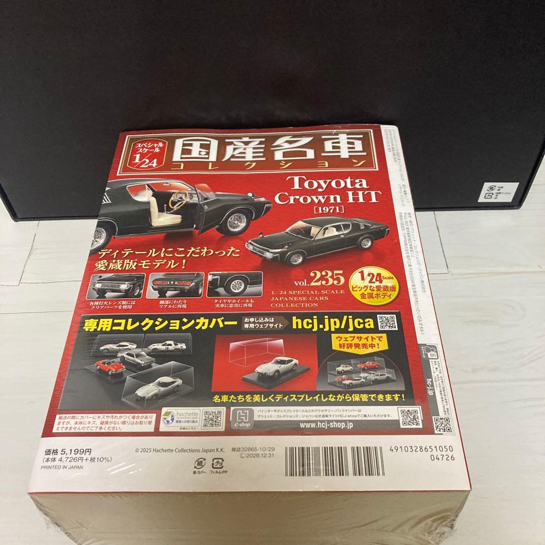 国産名車コレクション　1/24 トヨタ　クラウン　HT