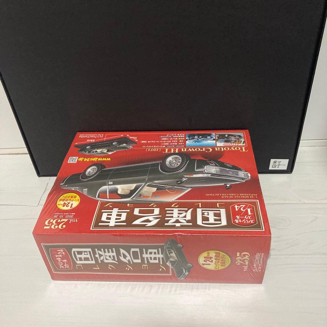 国産名車コレクション　1/24 トヨタ　クラウン　HT