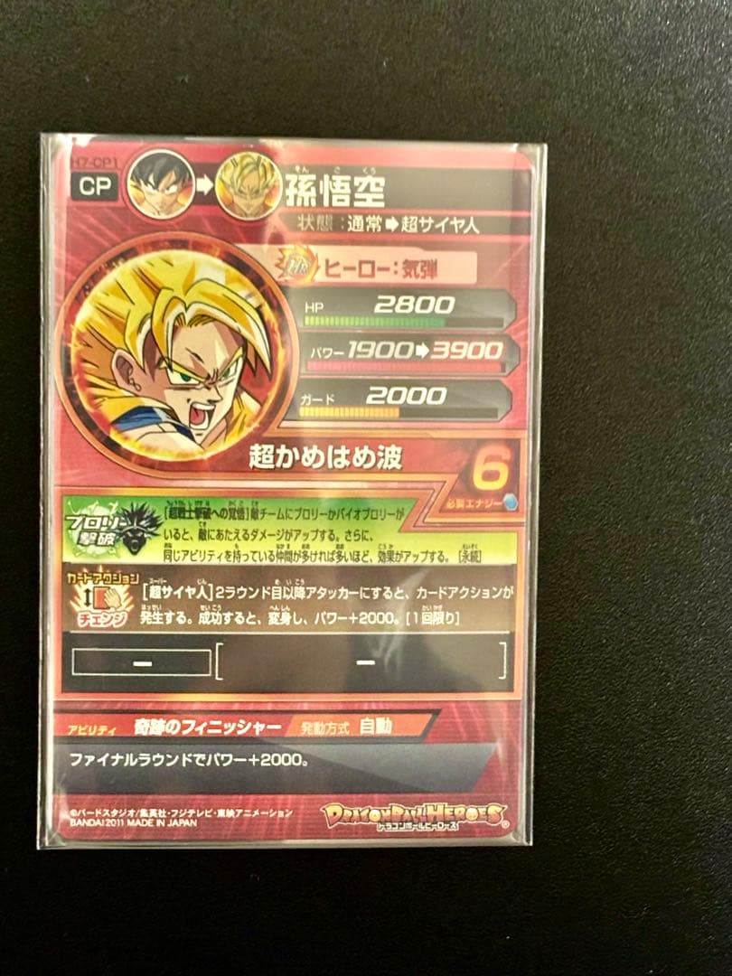 ドラゴンボールヒーローズ旧弾希少CP10枚セット➕CP&星3(傷あり)おまけつき