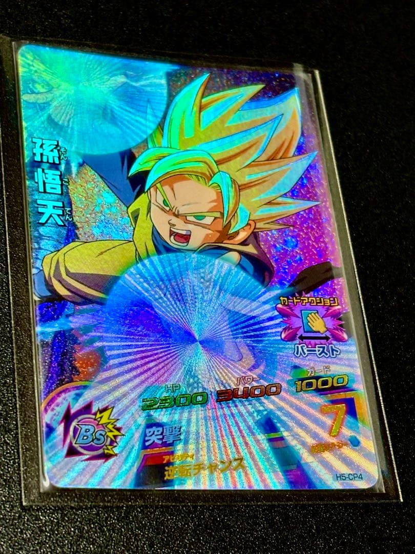 ドラゴンボールヒーローズ旧弾希少CP10枚セット➕CP&星3(傷あり)おまけつき